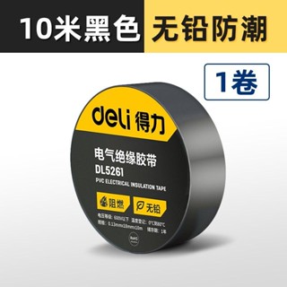 上新 得力電工膠布 絕緣膠帶 阻燃電線膠布 黑色 耐高溫 高粘性PVC 防水膠布 工具