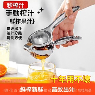 臺灣出貨🎇.德國品品優檸檬榨汁器壓榨多功能榨汁機手動檸檬夾擠壓傢用壓汁器