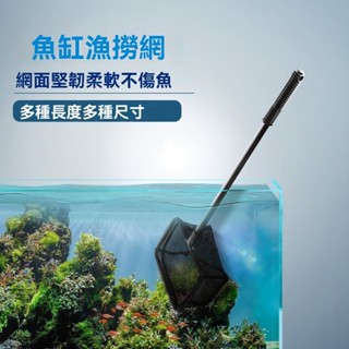 臺灣出貨#【30天熱銷1066件】魚撈撈魚網魚缸網撈魚網撈魚加長撈魚網加長款伸縮桿小魚網長桿