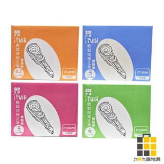 (量販) SDI iPUSH 輕鬆按修正帶替換帶 盒裝【九乘九文具】4mm 5mm 6mm 替換帶 修正替帶 替換捲芯