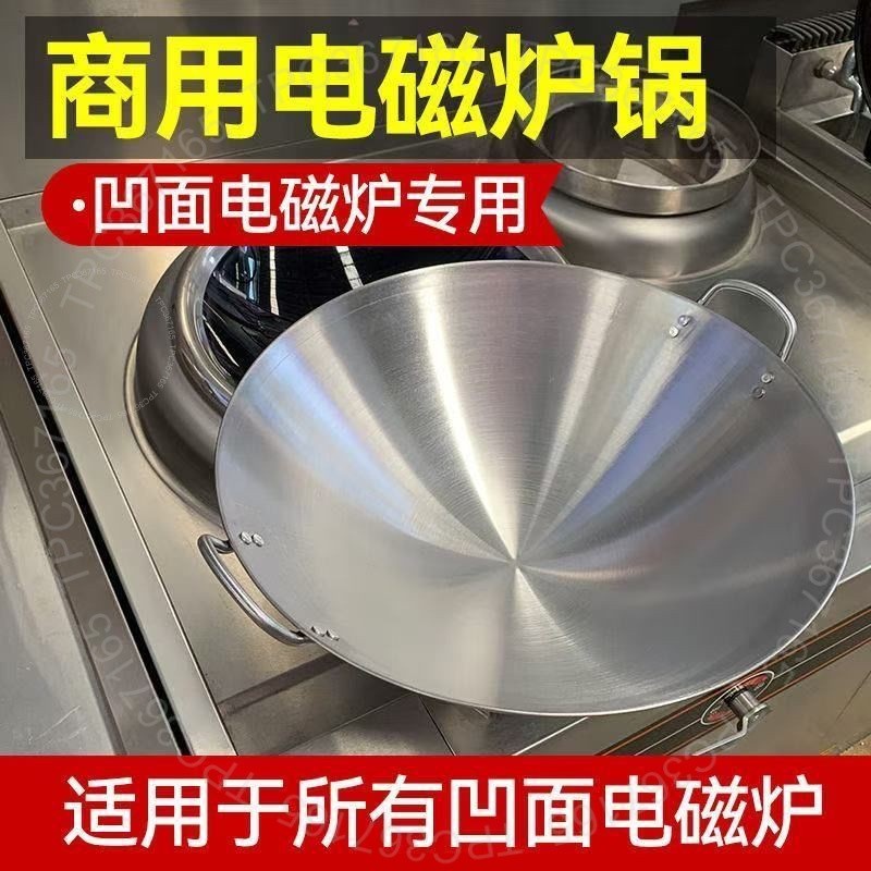 #不銹鋼炒鍋# 商用 凹面 電磁爐 專用 不銹鋼 炒鍋 雙耳 電灶 商用 鐵鍋 加厚 電磁灶 炒菜鍋 不銹鋼炒鍋