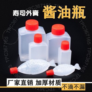 臺南出貨 一次性醬料瓶商用壽司醬油小包裝專用迷你方形外賣帶蓋分裝小魚瓶 9 S D