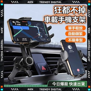 新款🚗360°旋轉 狂甩不掉 車用手機架🚗汽車手機架 車上手機架 車用螢幕 車子手機架 車用支架 重力手機架 出風口支架