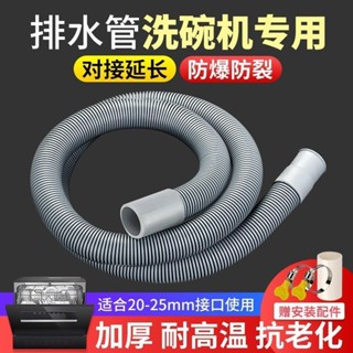 西門子洗碗機排水管延長管億田美的專用下水管加長軟管通用耐高溫