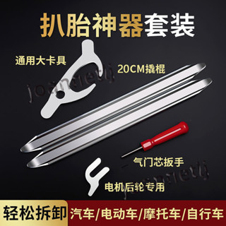 熱銷 扒胎神器撬棍工具電動車摩托車汽車自行車真空輪胎卡胎器翹棍維修 3a