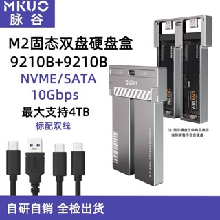 MKUOP脈衝穀雙盤位M.2硬碟盒NVMe NGFF雙協議USB鋁閤金CNC加工10G