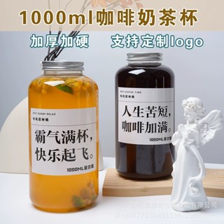 1000ml大容量果茶杯一升加厚奶茶瓶pet塑膠超大桶檸檬茶胖胖杯