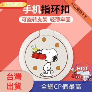 免運❤史努比手機指環扣支架可旋轉粘貼式卡通便攜小巧懶人桌麵追劇神器
