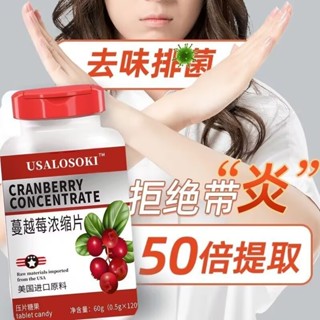 🔥🔥 正品濃縮 買三送一 最新效期 正品美國進口原料蔓越莓~濃~縮~片~女性~私密~祛~味~抑~菌~益生菌蔓越莓片