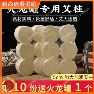 🥇碧尚億✨免運✨5CM火龍罐不掉灰專用大艾柱美容院家用陳艾葉艾草艾餅刮痧祛濕刮痧器 艾灸盒 艾灸刮痧按摩 刮痧神器 操