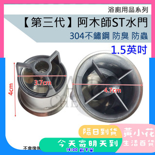 🚀蝦皮隔日配達🔥第三代 阿木師 水門 1.5吋 2吋 AMS不銹鋼水門 集水槽 防蟲 防蟑 防蚊 防臭落水頭 排水孔