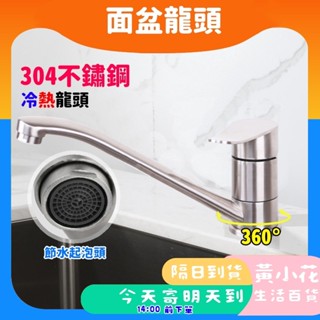 🚀蝦皮隔日配達🔥立式水龍頭 304冷熱不鏽鋼檯面水龍頭 立栓 304不鏽鋼 檯面水龍頭 冷熱水龍頭 廚房向上龍頭