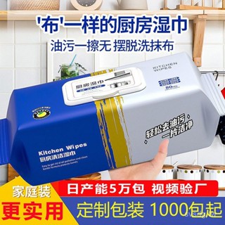 PBJZ 廚房濕巾強力去油汙加大加厚一次性廚房專用80抽超大包清潔濕紙巾3.18