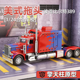 [現貨]模型車 汽車模型 模擬 擎天柱原型車變形金剛大黃蜂跑車閤金車模兒童模擬汽車模型模型車