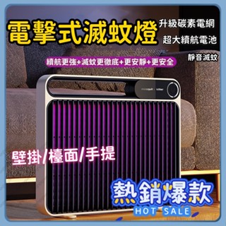 捕蚊燈 電擊式滅蚊燈 滅蚊燈 滅蟲燈 電擊式捕蚊燈 USB 光觸媒滅蚊燈 滅蚊器 補蚊燈