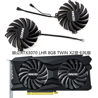 【光達電子】INNO3D映眾RTX3070 LHR 8GB TWIN X2黑金至尊版顯卡風扇CF-12910S