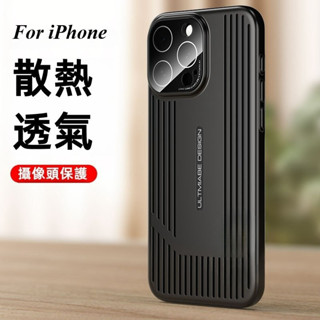 2025新款 散熱透氣 適用 蘋果 iPhone16 15 14 13 12 11 ProMax 手機殼 保護殼 防摔殼