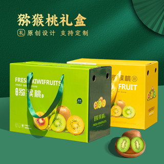現貨【水果禮盒】奇異果禮盒 包裝盒 紅黃心奇異果水果禮盒 5/10斤通用奇異果紙箱訂製