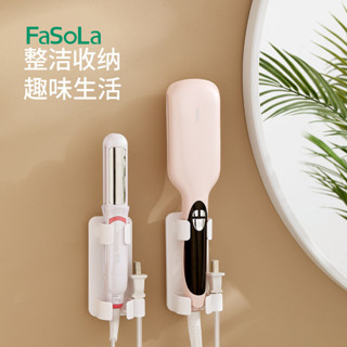 🌈熱賣新品🌈🔥FaSoLa家用卷髮棒收納架 免打孔 衛生間壁掛式熨板支架 電夾板置物架
