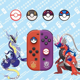 任天堂switch oled搖桿帽 寶可夢硃紫 精靈球搖桿帽 VAI8
