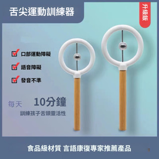 【老店熱銷🌈】語言訓練之舌尖 運動訓練器 訓練舌肌 鍛煉口肌