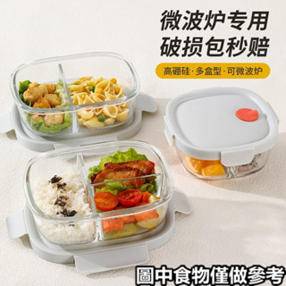 ‹保鮮盒›現貨 [超2韆迴頭客]希樂扣 玻璃 飯盒 可微波爐加熱專用上班族帶蓋便噹碗分隔 餐盒 保鮮盒