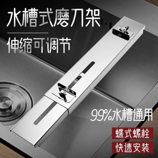 【精選好物】新款加厚不鏽鋼磨刀家用架子調節固定架水槽支架防滑磨刀石神器【滿百發貨】
