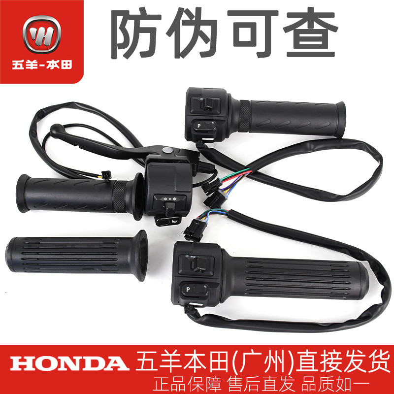 現貨 五羊本田電動車Ube/ZOOMER祖瑪原廠左右手把油門轉把喇叭大燈開關