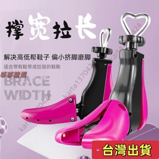 🔥臺灣發貨+統編🔥擴鞋器撐鞋器撐大器擴寬鞋撐擴大鞋楦男女款高幫鞋撐子靴子撐長器