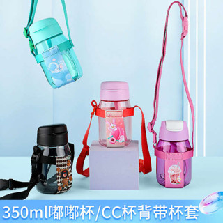 吸管防塵套 環保吸管 吸管蓋 水杯杯套適用於特百惠350ML嘟嘟杯吸管CC杯斜挎肩帶兒童便攜揹帶