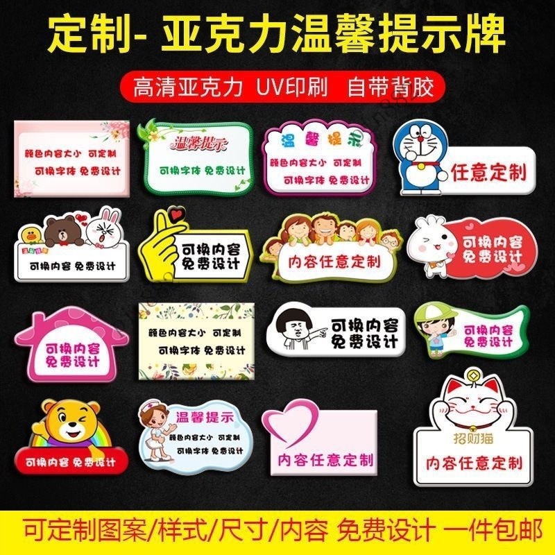 溫馨提示牌定製創意亞剋力UV打印卡通標語牌貼紙墻貼標識告示牌⚡️熱銷中/免運