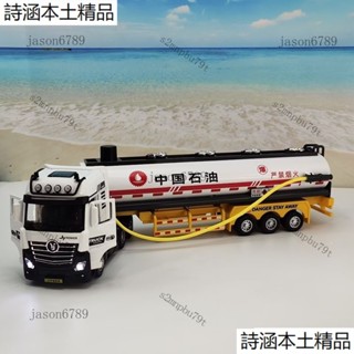 【可噴水】 聯結車 1:50 聲光 迴力車 工程車玩具 拖板車模型 大貨車 合金車卡車模型 運輸車 模型汽車 油罐車
