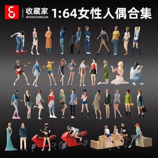 1：64人偶 女性人偶閤集 攝影場景 車模場景 車模手辦 模擬人偶 微縮人偶 場景搭配 沙盤擺件 搭配模型車 場景專用