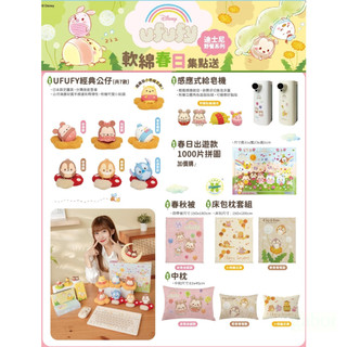現貨 7-11 迪士尼 野獸國 軟綿春日 UFUFY經典圓圓公仔 保冷袋 餐具組 保鮮盒 (僅拆封檢查款式）