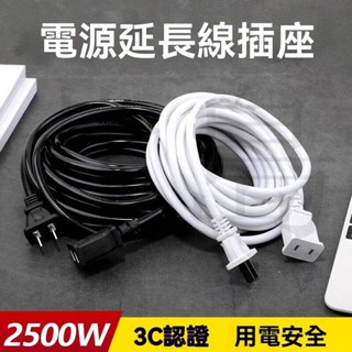 【臺灣12H發貨】 延長線 家用 大功率 兩腳插頭 插綫闆 插排風扇 電風扇電車 延長充電線 電線