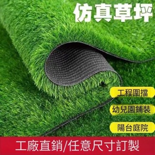 模擬草坪地毯 陽臺鋪墊地墊 戶外草皮綠人工草坪 地毯幼兒園庭院室外 可客製 模擬草坪地毯 陽臺鋪墊地墊 945888