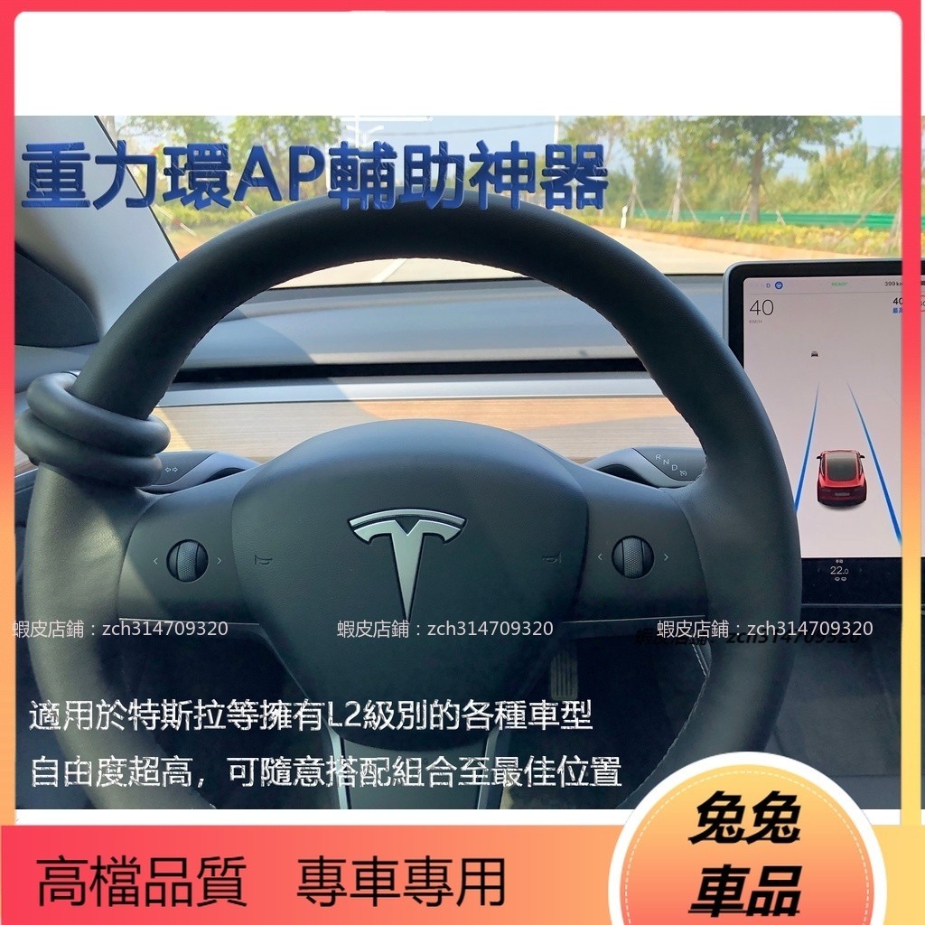 【兔兔車品】適用特斯拉Model s/3/x/y 方向盤助力器ap輔助神器 eap fsd自動駕駛輔助 重力環 助力器