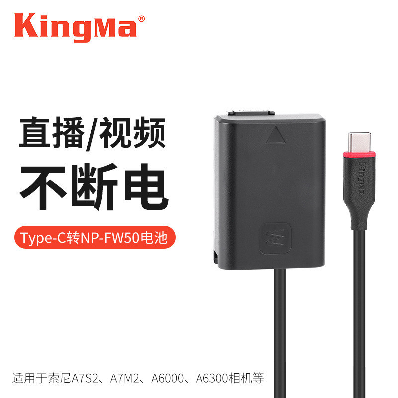 [TKPA Store]NP-FW50假電池type-c外接電源適用索尼a7m2 相機直播不斷電
