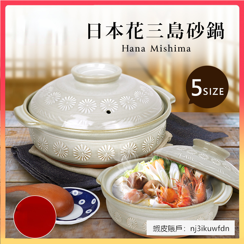 【兔兔茶具】日本製 Ginpo 銀峰花 三島耐熱砂鍋 6號-10號 砂鍋 耐熱