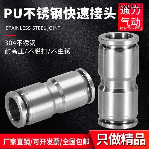 熱銷· 304不鏽鋼接頭快插氣動膠管快接高壓氣嘴直通對接元件PU