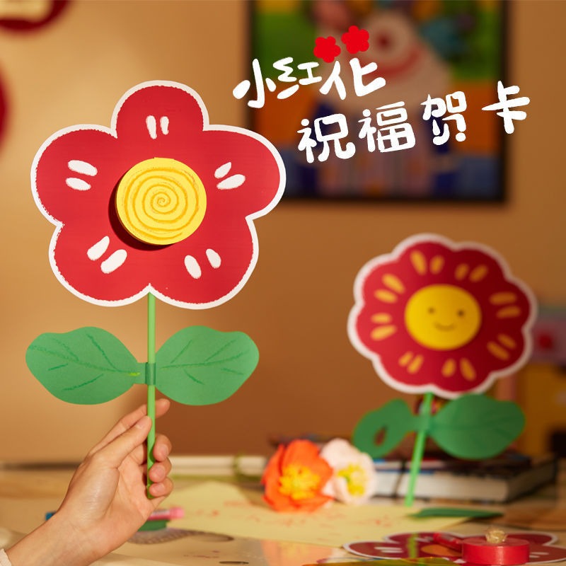 母親節手工diy小紅花束祝福賀卡兒童製作送媽媽禮物幼兒園材料包