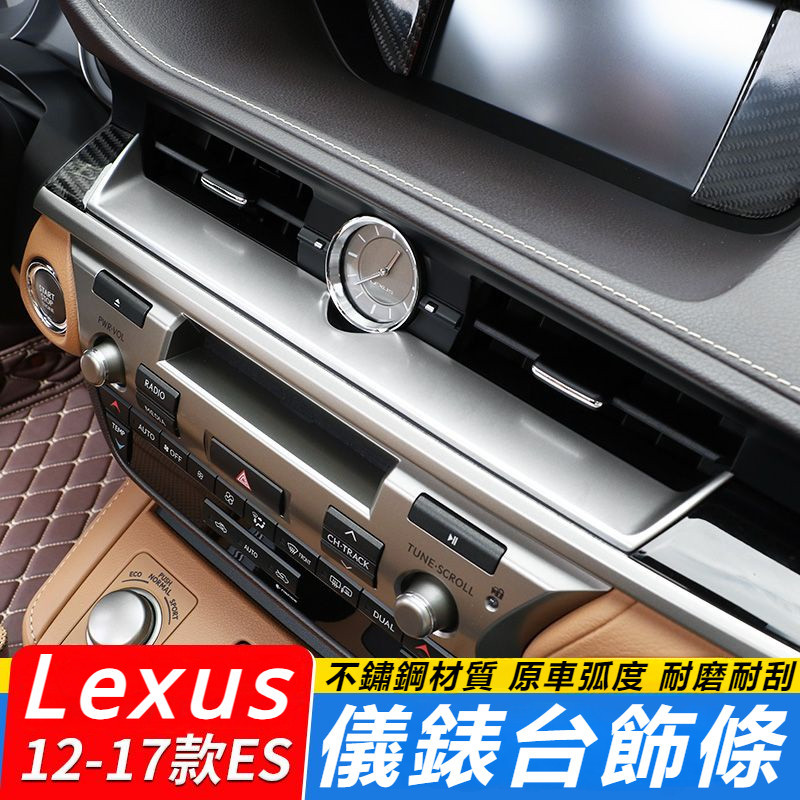 Lexus 適用于 12-17款 雷克薩斯 ES200 ES300h 內飾 改裝 貼片 ES250 儀表臺 亮片