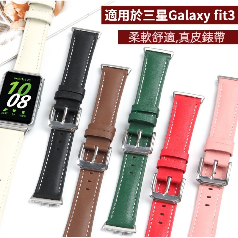 【熱銷】真皮錶帶 三星fit3手環 休閒替換腕帶 適用三星Galaxy Fit3 （SM-R390）真皮手錶帶 手錶錶帶