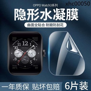 爆款· 適用oppoWatch3膜watch3pro保護膜watch se全包鋼化軟膜曲屏智能錶盤46mm全覆蓋高清op
