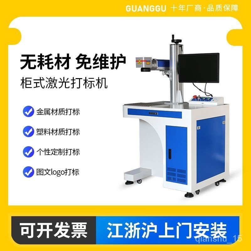 【機器大賣場】光谷臺式金屬雕刻機銘牌不鏽鋼刻字小型塑膠打碼光纖雷射打標機 TXV1