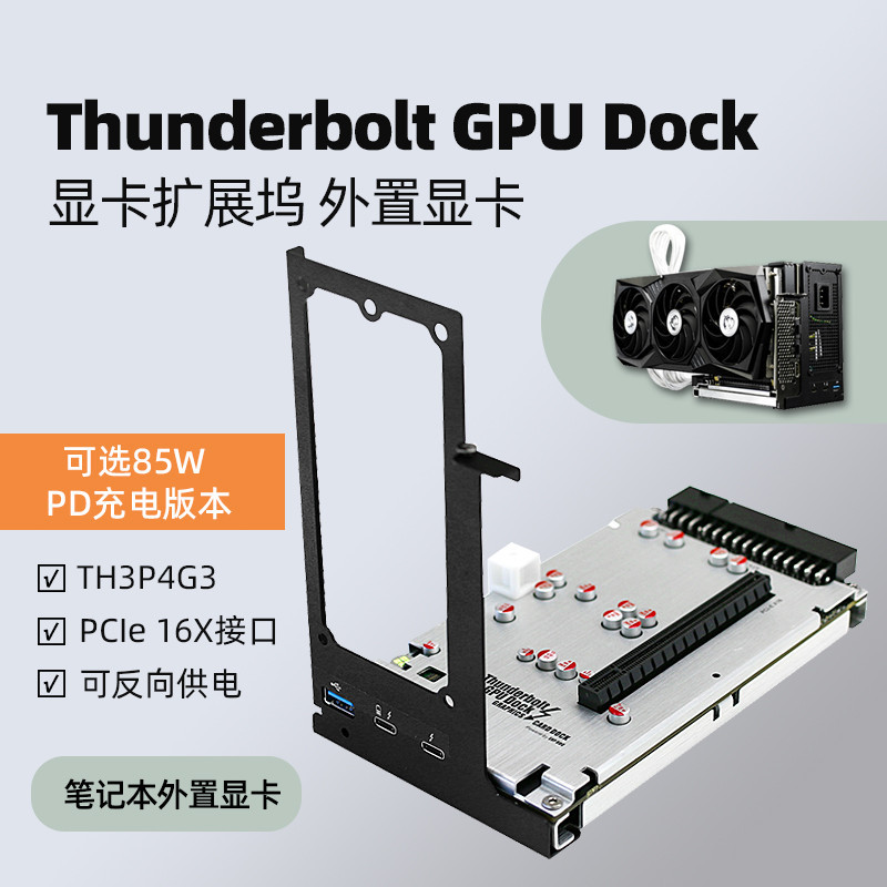 【商城品質】Thunderbolt GPU Dock雷電3/4顯卡擴展塢筆電外接外置顯卡優選