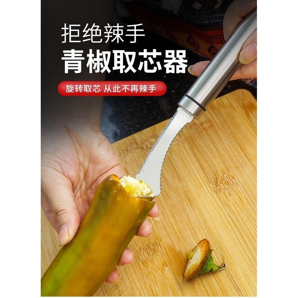 不鏽鋼辣椒去芯器虎皮青椒去籽器多功能取芯器廚房小工具伯洛尼亞出品