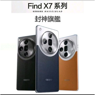 【搶先推出】16G/256G 海闊天空現貨特價29000 OPPO Find X7 Ultra 16G/512G