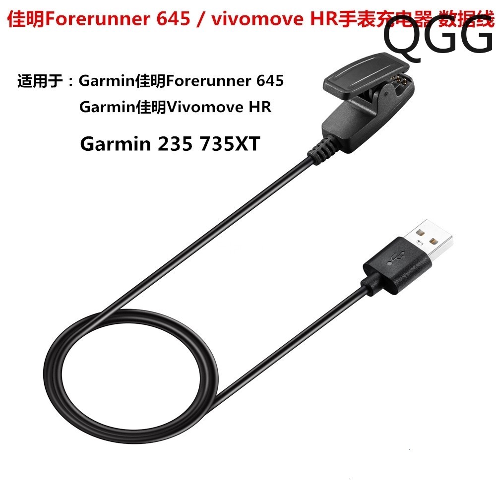 Garmin佳明Forerunner 645  235 735XT手表充電器 數據線vivomove HR充電夾線傳輸線