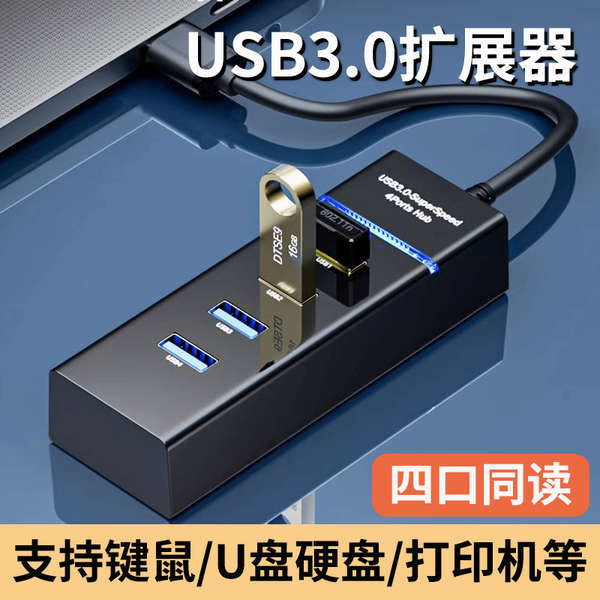 USB擴展器3.0集分線器轉換接頭多口typec筆電2.0拓展塢插頭ubs外接隨身碟一拖四usp接口長轉接延長hub滑鼠